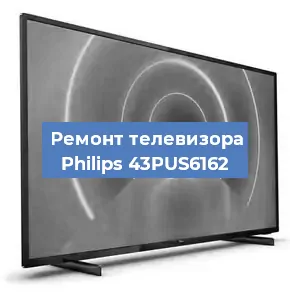 Замена тюнера на телевизоре Philips 43PUS6162 в Тюмени